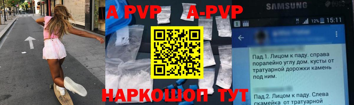 A-PVP Crystall Коммунар
