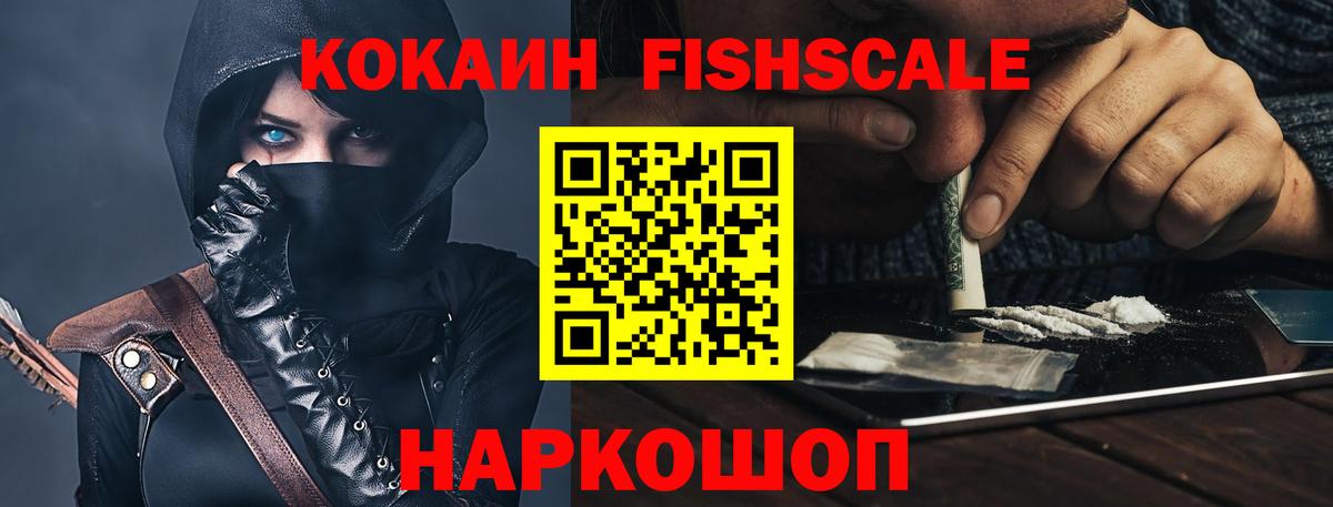 Кокаин  Cocaine FishScale  Коммунар  Вход с VPN  COCAIN 99% 