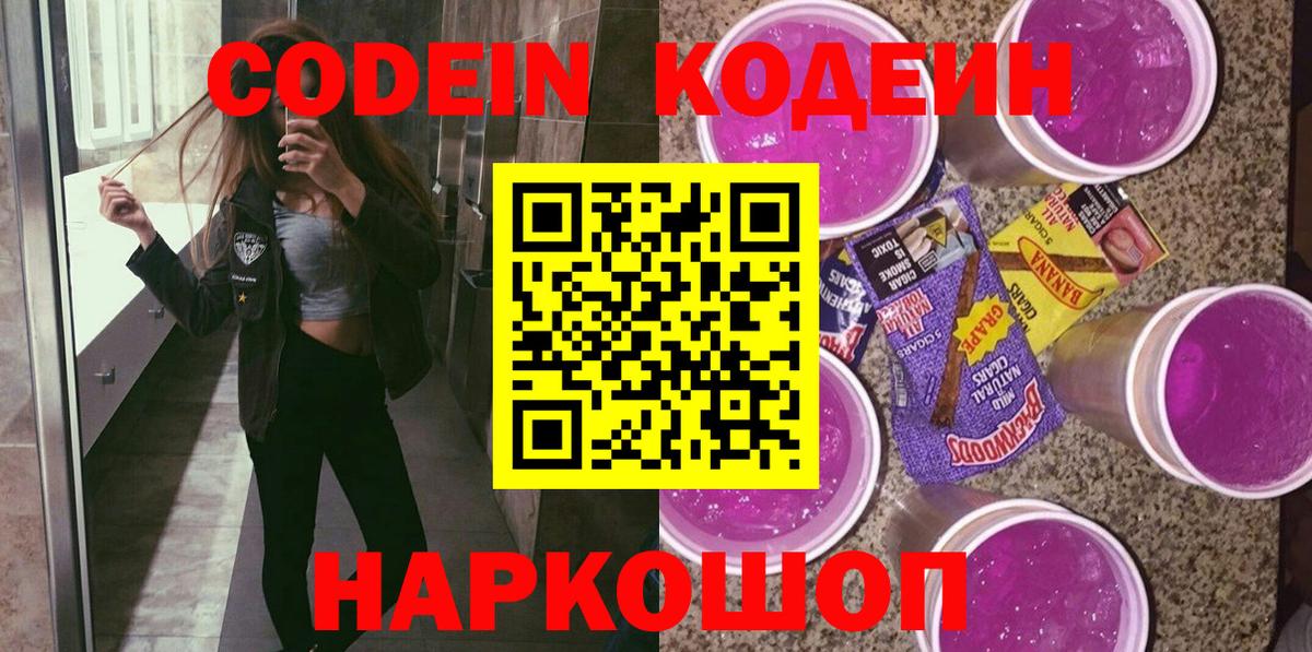 Codein напиток Lean (лин) Коммунар