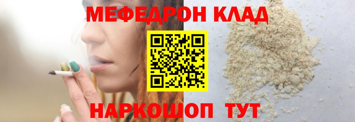 Меф  Вход с VPN  МЯУ-МЯУ мука  Коммунар  даркнет сайт  Мефедрон mephedrone 