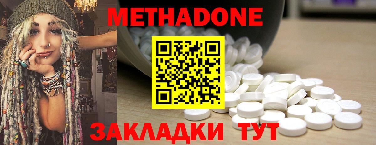 Метадон белоснежный Коммунар